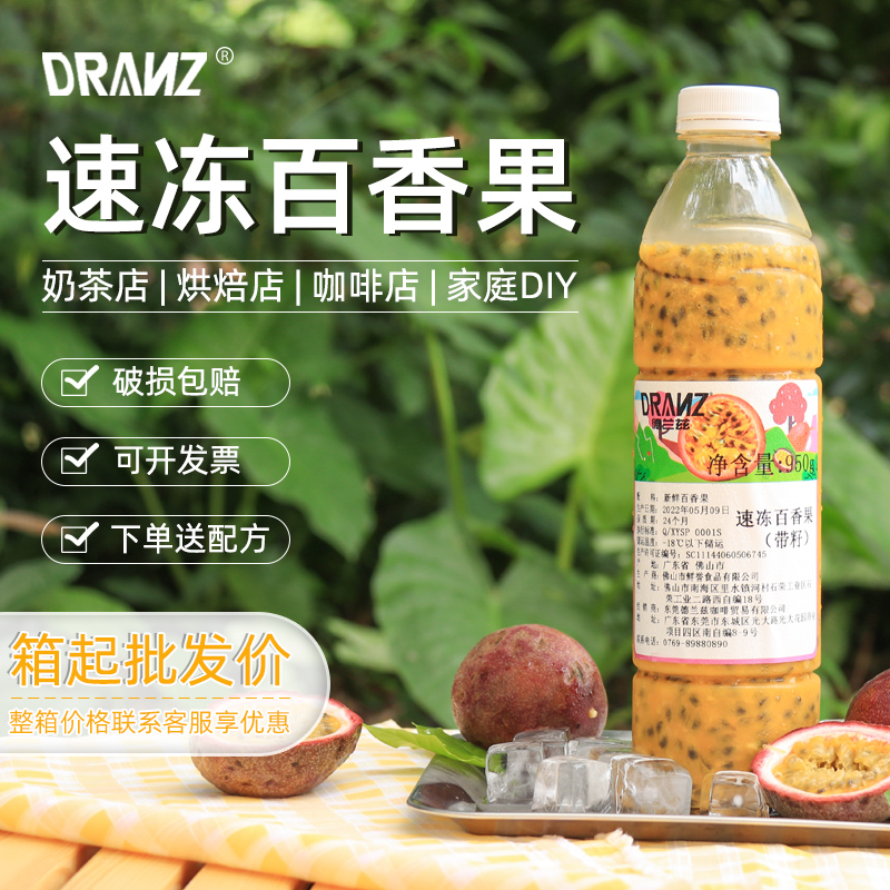 百香果汁带籽西番莲水果茶原料