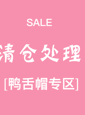 karaya清仓鸭舌帽专区数量