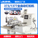 373电脑钉扣机1377袜标商标一字十字纽扣立扣自动送扣订扣缝纫机