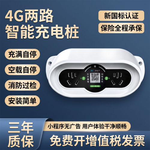 钛航扫码充电桩智能4G充电插座