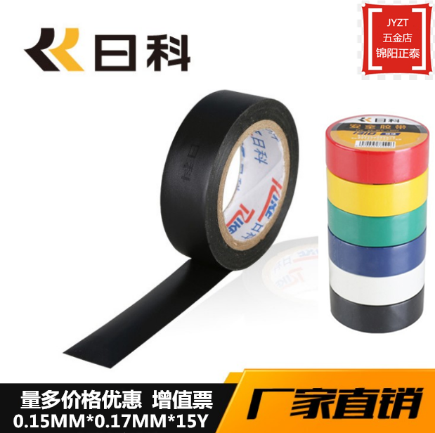 日科绝缘电线气工胶布加厚