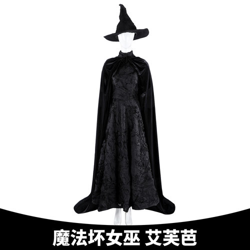 漫乐魔法坏女巫艾芙芭cos服