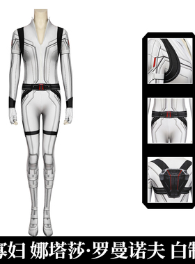 漫乐 漫威黑寡妇2020cos娜塔莎白色战服cosplay紧身衣J19046BA-1
