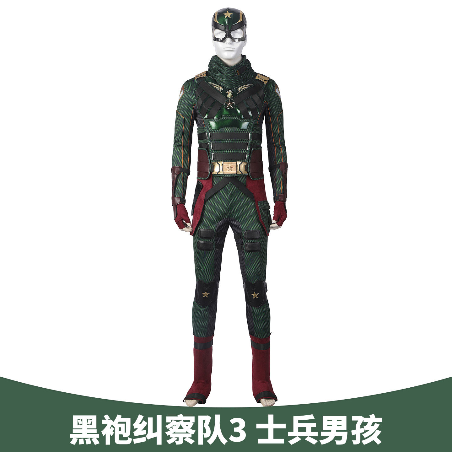 际黑袍纠察队3cos服士兵男孩图片