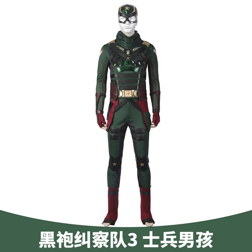 际黑袍纠察队3cos服士兵男孩