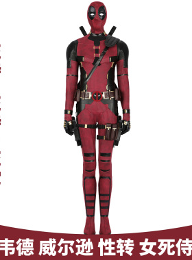 现货漫乐 死侍3韦德威尔逊性转女死侍cosplay漫威电影cos服装5453