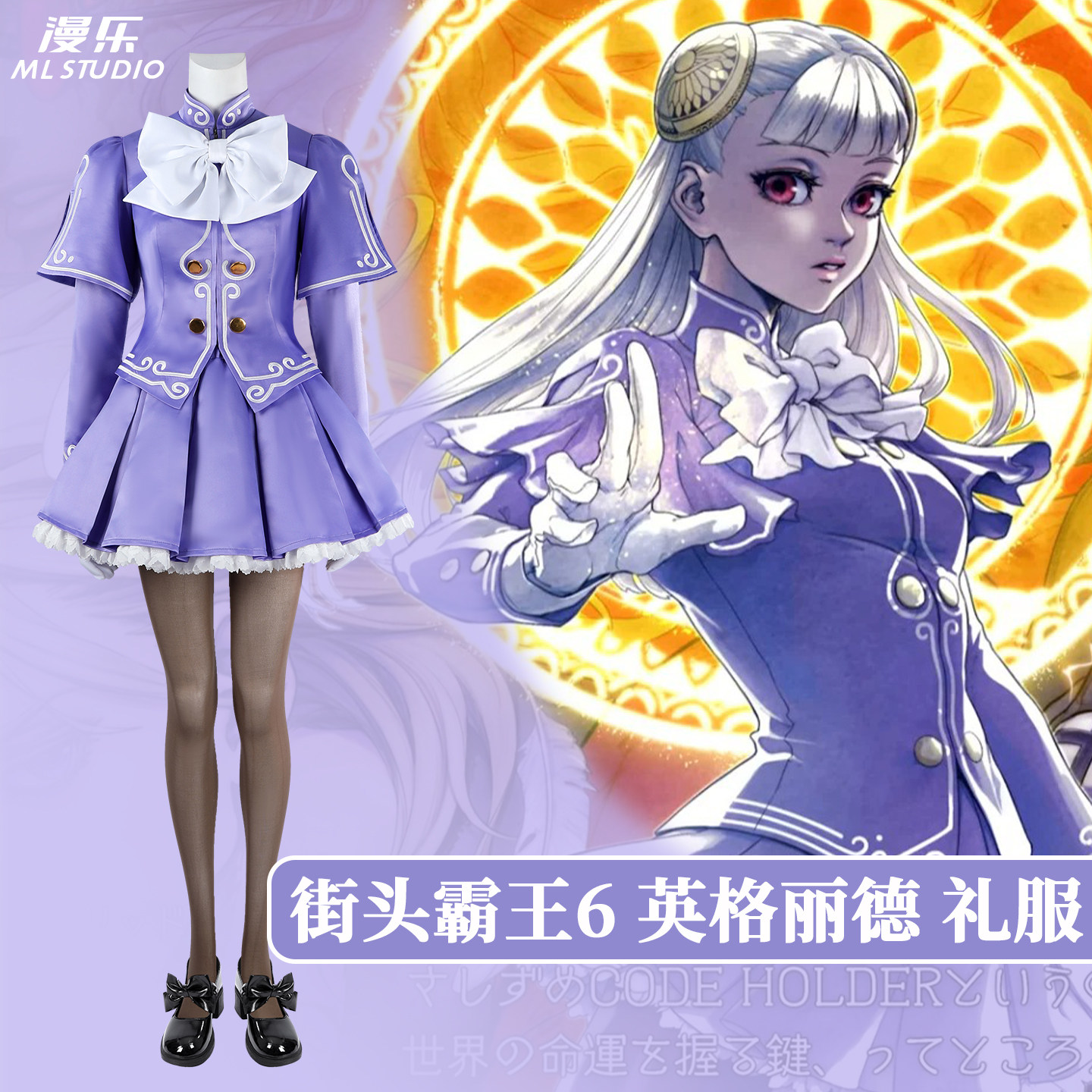 街头霸王6英格丽德cos礼服图片