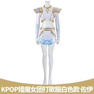 漫乐Kpop猎魔女团cos服佐伊打歌服白色款动画同款cosplay套装5711