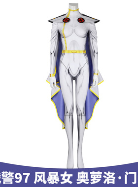 现货漫乐 XMEN97X战警97cos服 风暴女奥萝洛·门罗影视套装5379