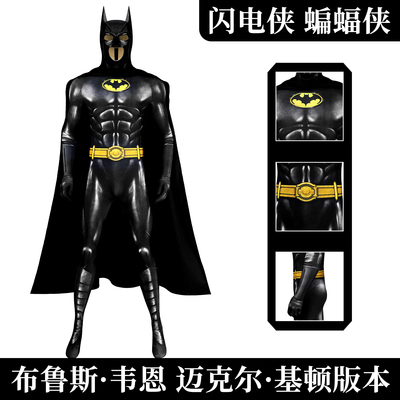闪电侠蝙蝠侠连体紧身衣