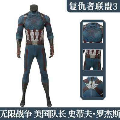 漫威复仇者联盟cos服紧身衣