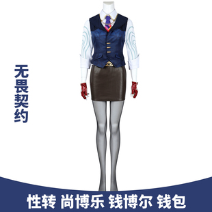 现货漫乐 5441 无畏契约cos性转尚博乐钱博尔钱包游戏cosplay服装