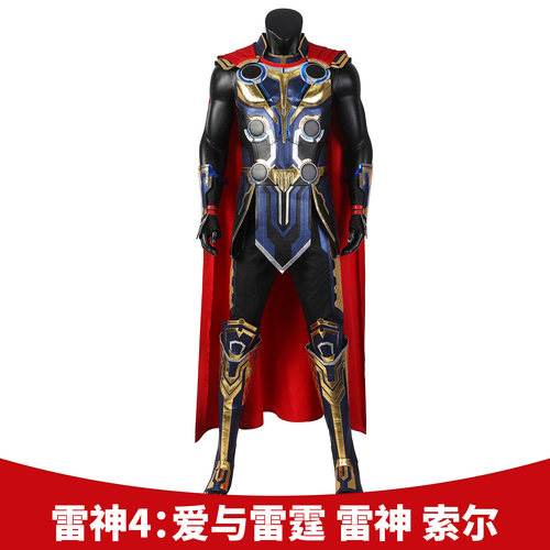 漫天雷神索尔cos服同款