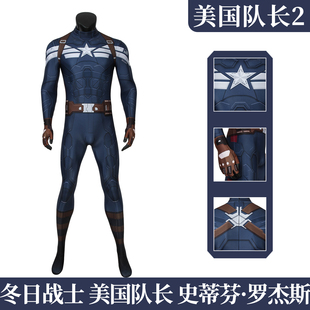 现货漫乐美国队长2冬日战士史蒂芬罗杰斯cosplay紧身衣连体J4449