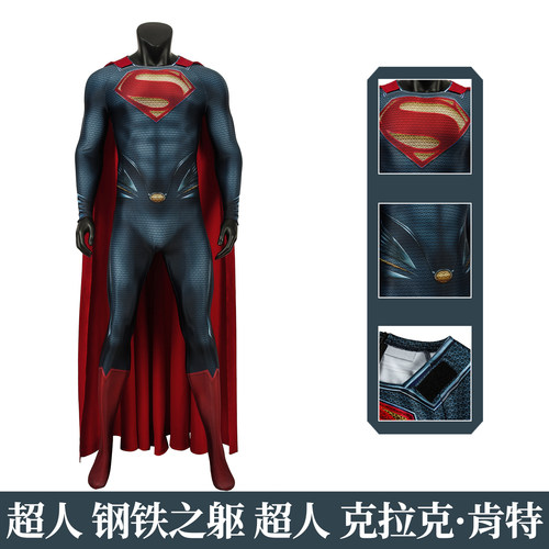 漫乐超人钢铁之躯cos服
