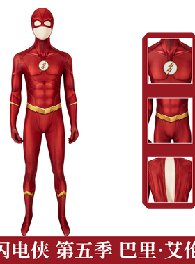 漫乐 闪电侠第五季cos服巴里·艾伦cosplay连体紧身衣J19084CA