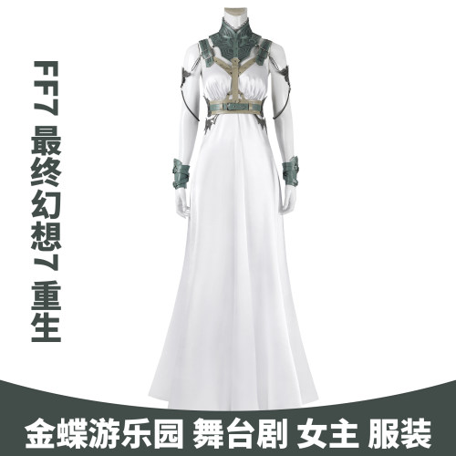 漫乐FF7最终幻想7重生cos服
