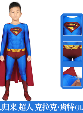 现货漫乐超人归来cos服克拉克肯特cosplay儿童紧身衣J19042EA-KID