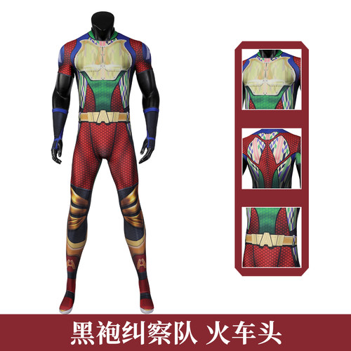 黑袍纠察队火车头cos服