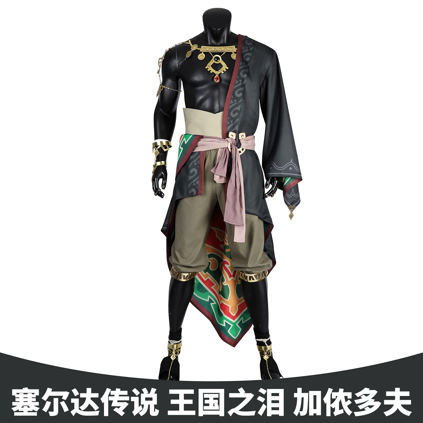 塞尔达传说2王国之泪cos服