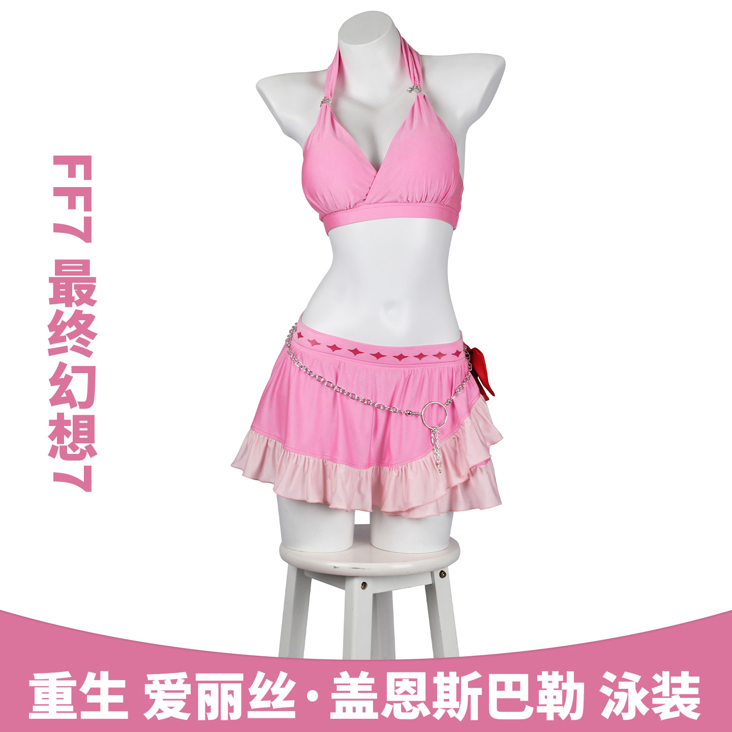 FF7最终幻想7重生cos服