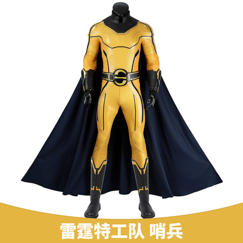 漫威雷霆特工队哨兵cos服