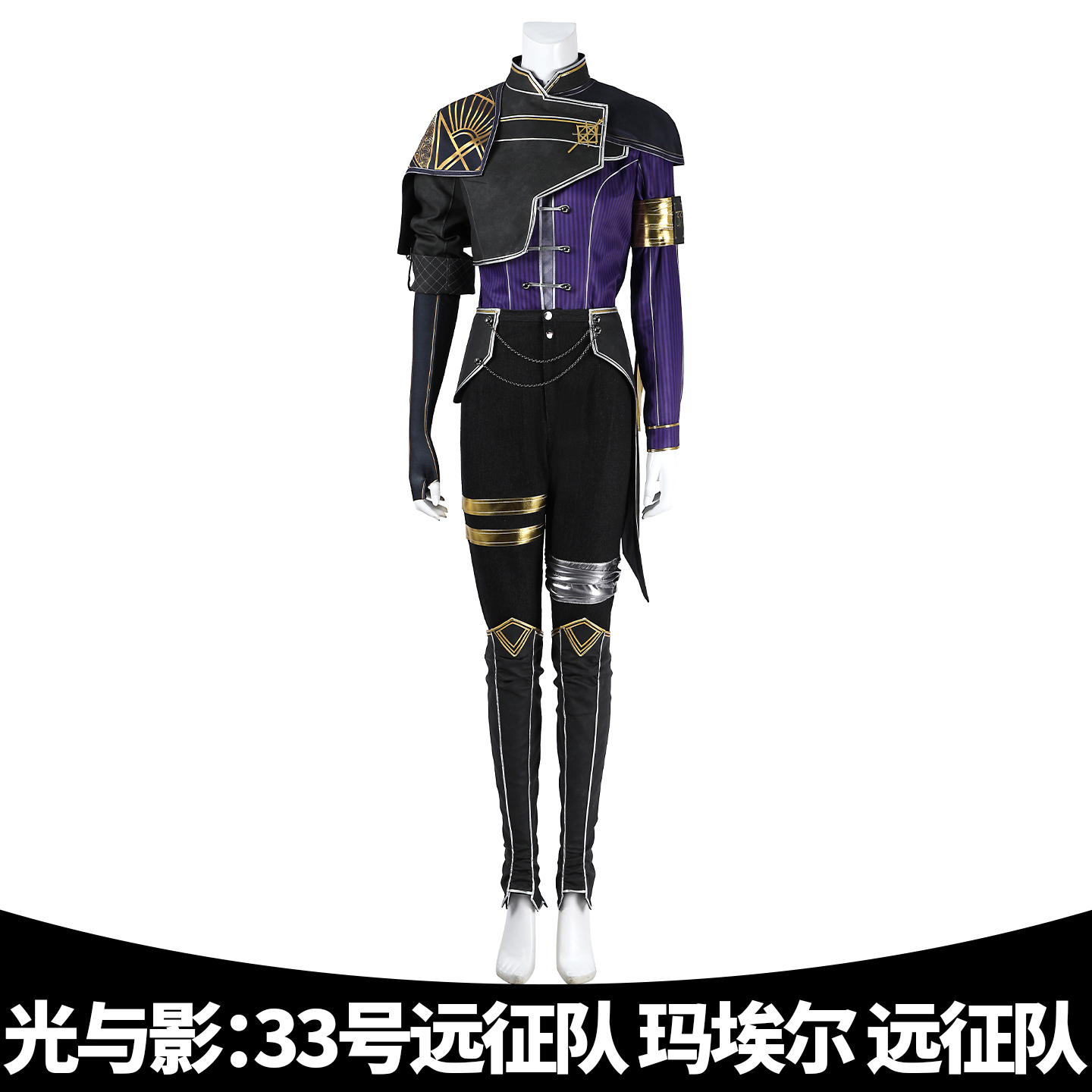 光与影33号远征队玛埃尔cos服