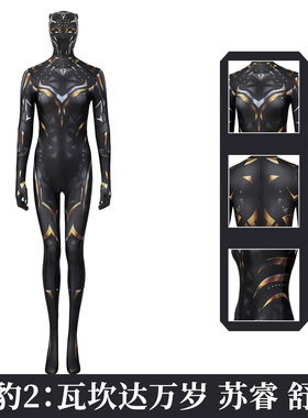 漫乐 黑豹2瓦坎达万岁苏睿舒莉cos服cosplay紧身衣全套J21071BA