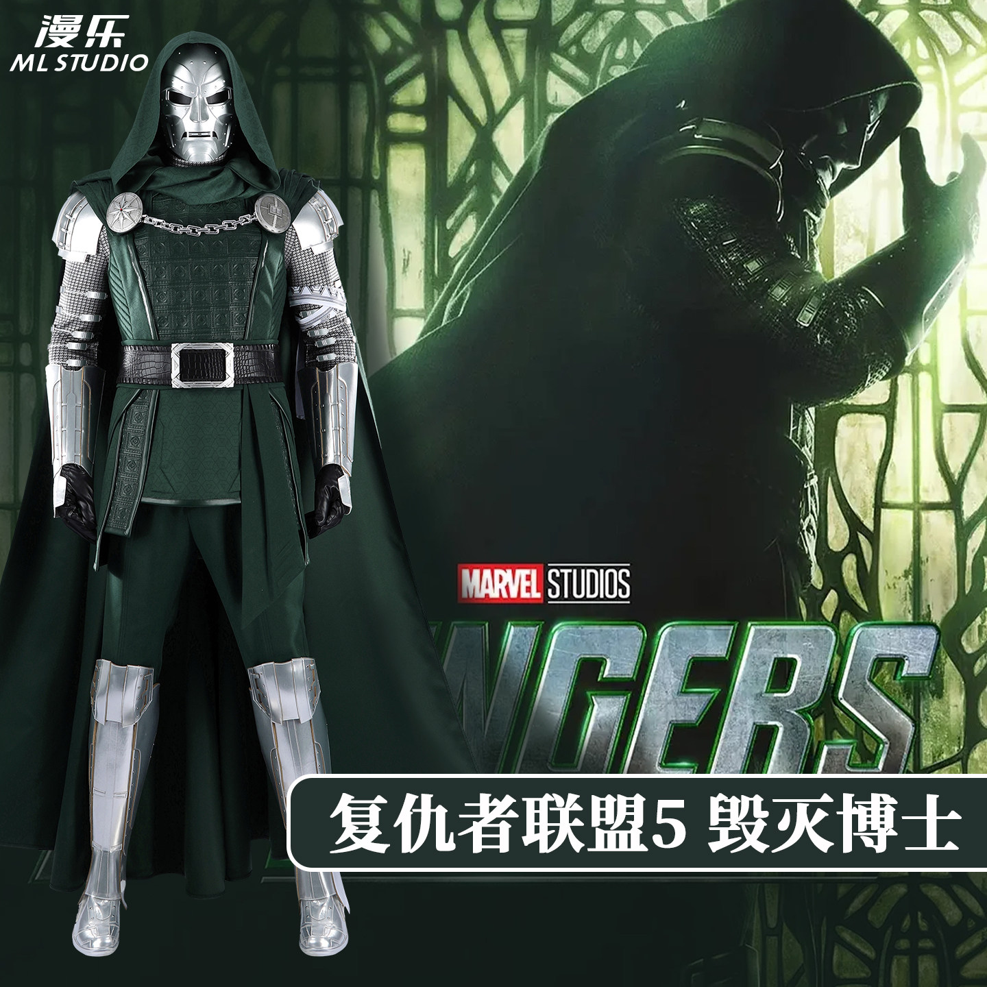 漫乐 复仇者联盟5cos毁灭博士影视cosplay鞋子面具万圣节服装5958