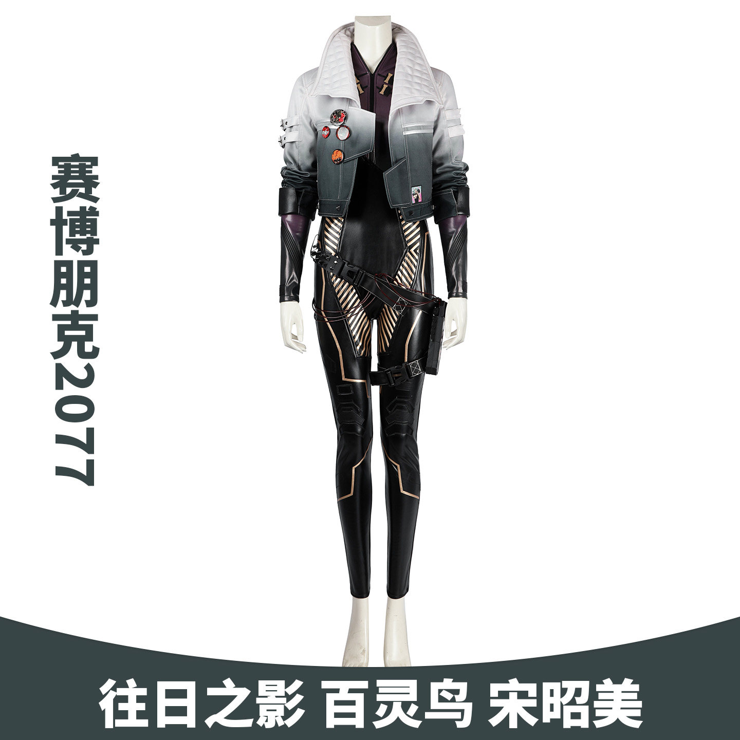 漫乐赛博朋克2077往日之影 百灵鸟 宋昭美同款cosplay服女5293 - 实物图