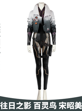 漫乐赛博朋克2077往日之影 百灵鸟 宋昭美同款cosplay服女5293