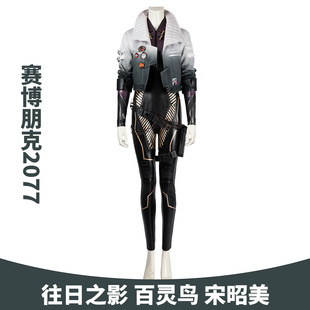 漫乐赛博朋克2077往日之影 百灵鸟 宋昭美同款cosplay服女5293