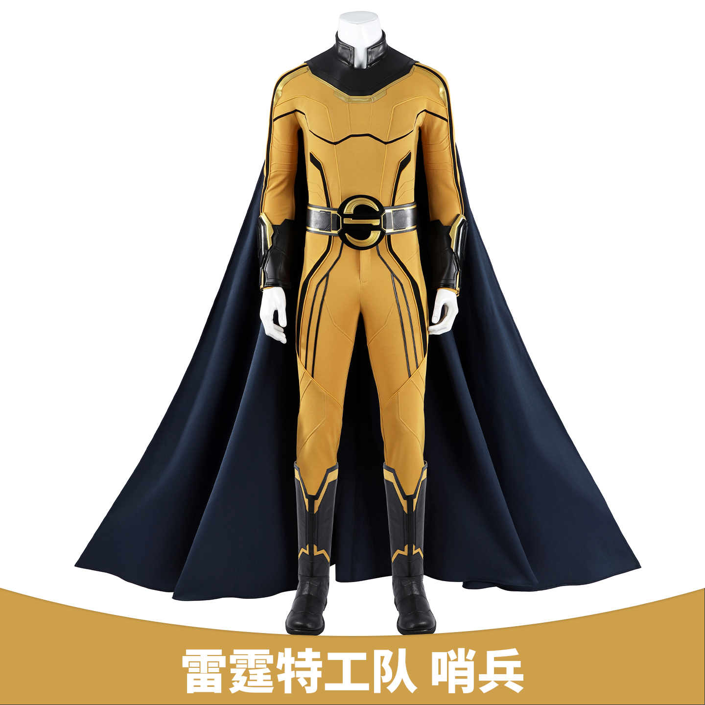 雷霆特工队哨兵cos服