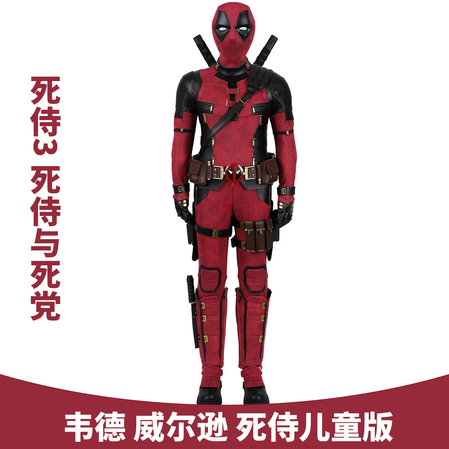 现货死侍3:死侍与死党cos服韦德威尔逊cosplay儿童版服装5646-KID