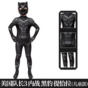 现货漫乐 美国队长3内战黑豹提恰拉儿童紧身衣cos服J19002BA-KID