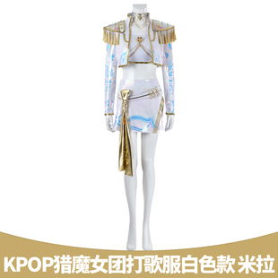 漫乐 Kpop猎魔女团cos服米拉打歌服白色款动画同款cosplay女5710