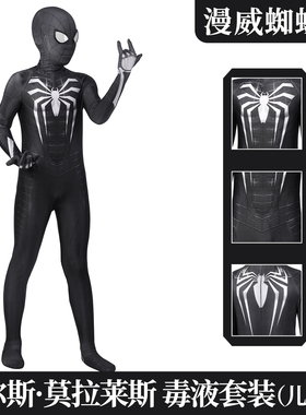 漫威蜘蛛侠迈尔斯·莫拉莱斯毒液套装cos儿童紧身衣J21039BA-KID