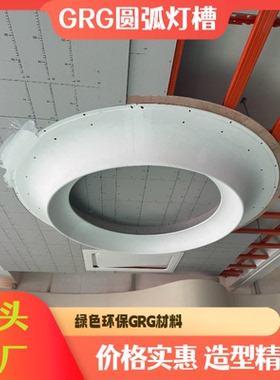 GRG高强度石膏圆弧吊顶定别墅平层天花板异形装饰造型制厂家直发