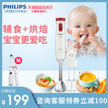 飞利浦料理棒婴儿辅食机手持多功能小型家用电动打蛋搅拌器HR1626