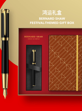 萧伯纳钢笔荣光墨水笔男士高档APEX笔记本主题礼盒女生用新年礼物
