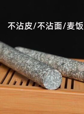 沂蒙奇石特级麦饭石擀面杖家用擀面棒原石打磨不沾皮不沾面1根装