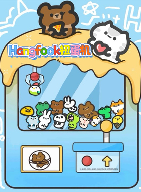 Hangfook在线39元扭蛋机幸福兔盲盒经典款兔子毛绒多款抽抽乐礼物