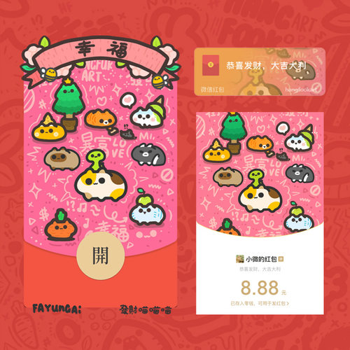 Hangfook原创动态可爱喵喵猫咪新年可爱微信红包封面序列号皮肤vx