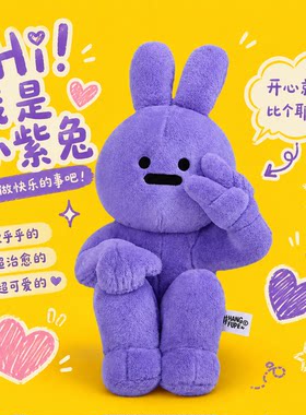 hangfook原创毛绒礼物紫色兔子