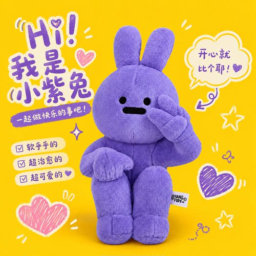 hangfook原创毛绒礼物紫色兔子