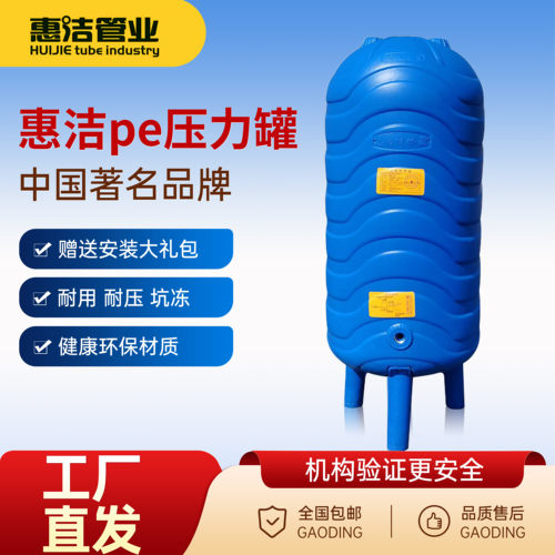 惠洁家用全自动PE压力罐