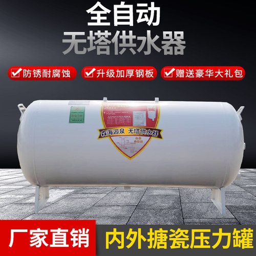 卧式搪瓷无塔供水器家用全自动压力罐碳钢水塔自来水增压水箱水泵
