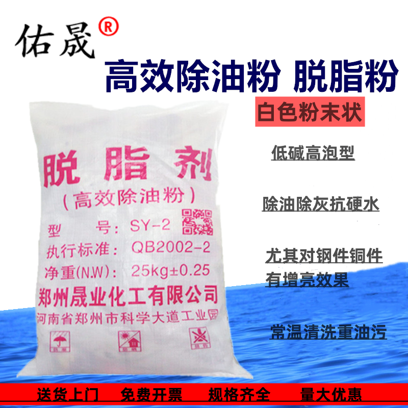 重油污除油粉脱脂剂除油佑晟