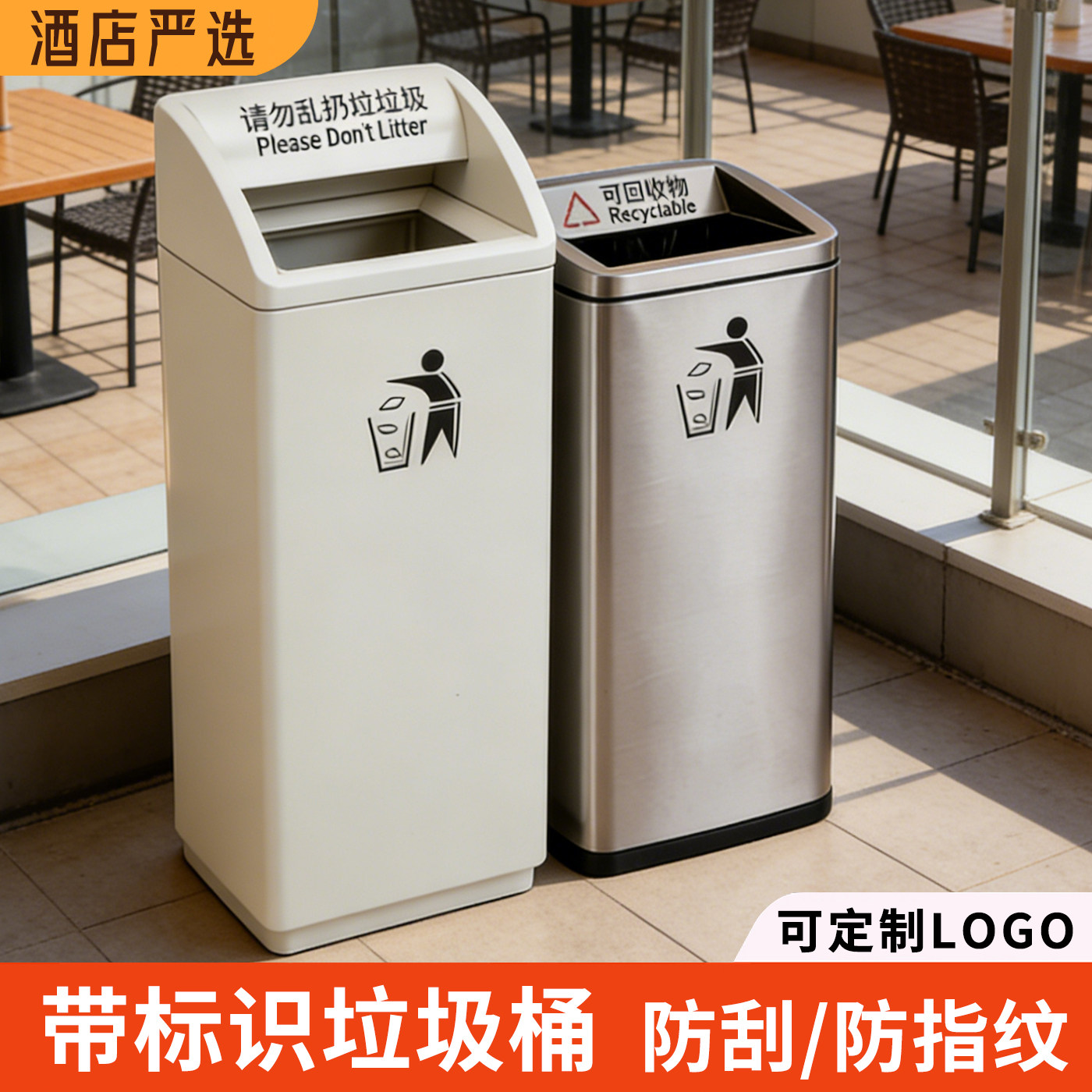 酒店分类标识垃圾桶公共场所卫生间洗手台区域立式大容量楼道大厅