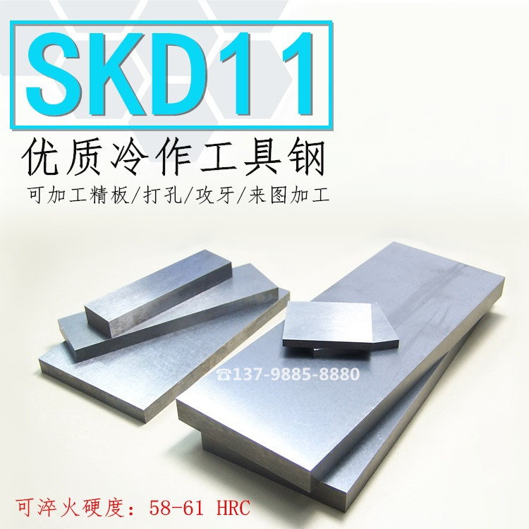 SKD11模具钢材工具钢板材淬火硬料热处理超深冷零件夹具